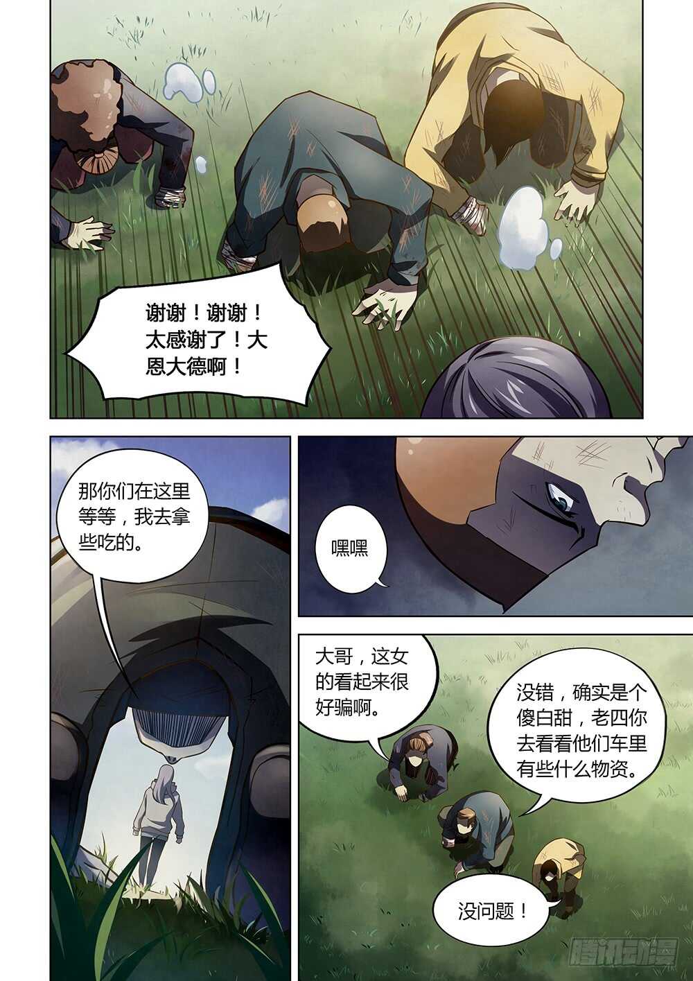 末世凡人韩漫全集-第112话无删减无遮挡章节图片 
