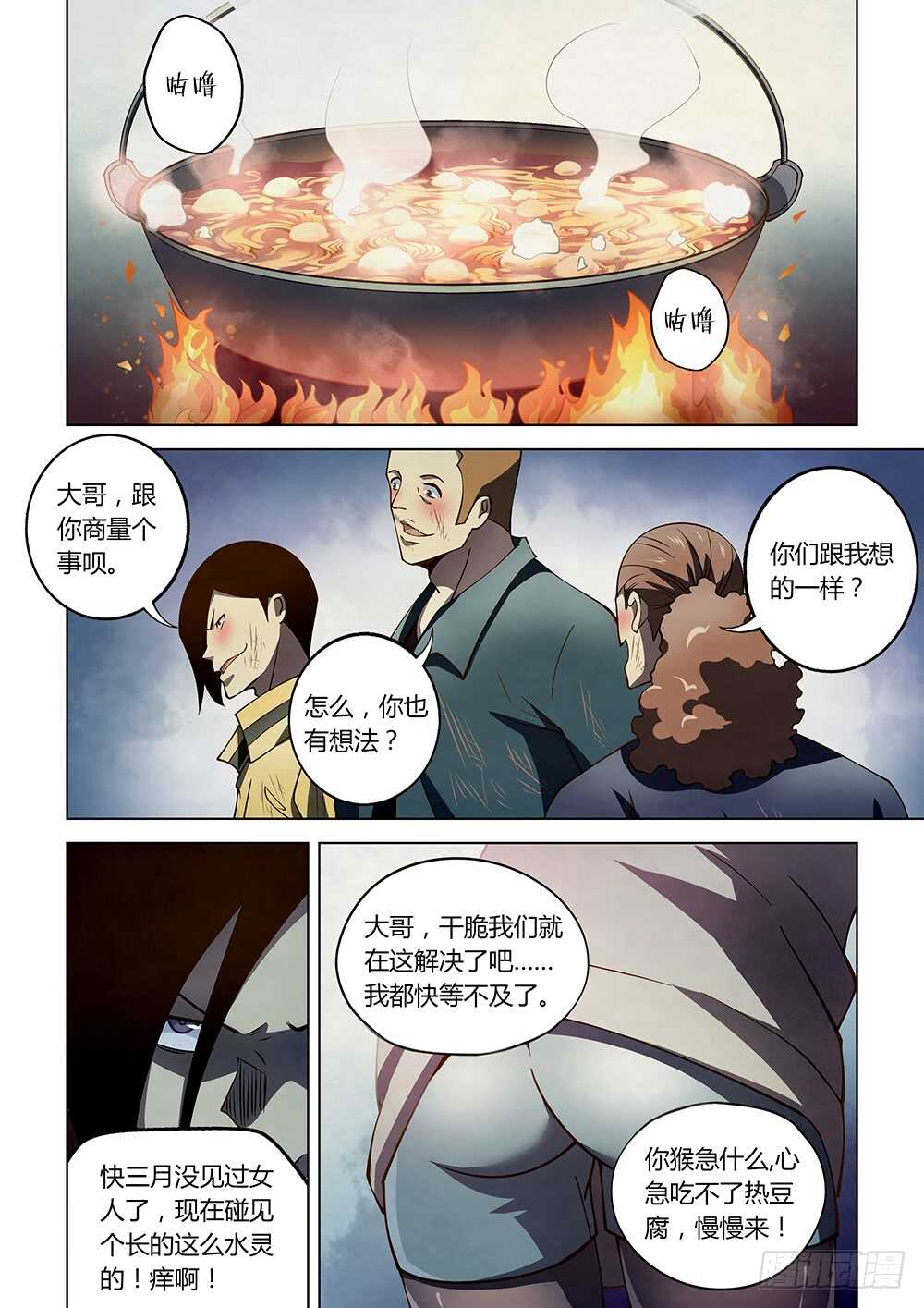末世凡人韩漫全集-第112话无删减无遮挡章节图片 