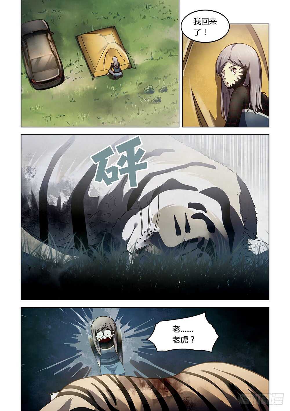 末世凡人韩漫全集-第112话无删减无遮挡章节图片 