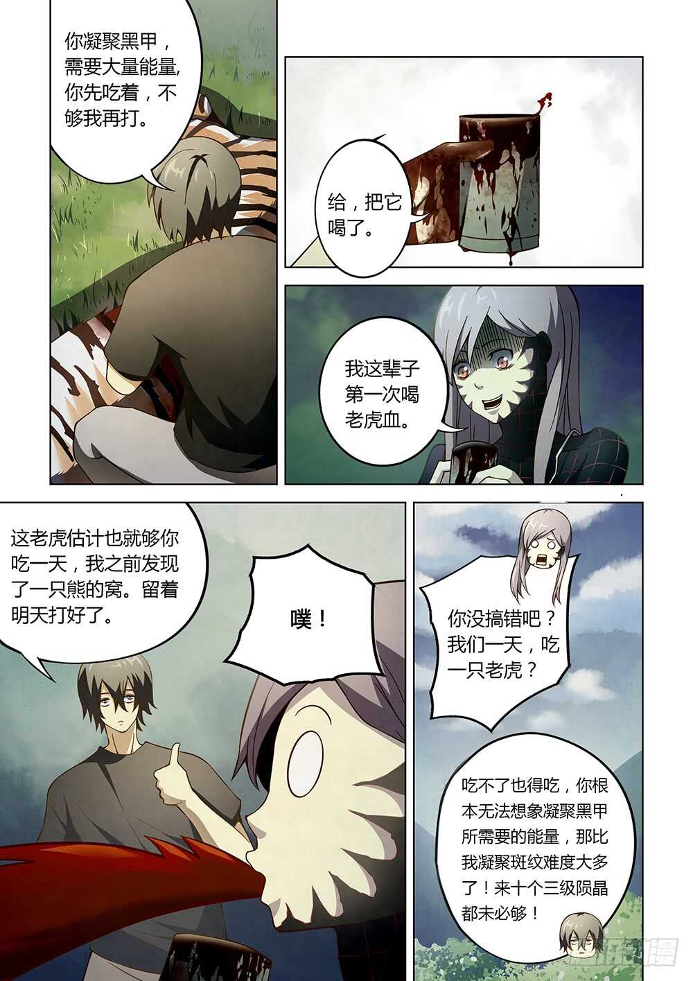 末世凡人韩漫全集-第112话无删减无遮挡章节图片 