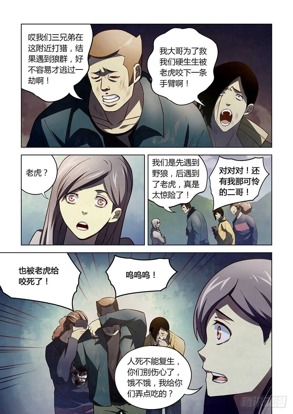 末世凡人韩漫全集-第112话无删减无遮挡章节图片 