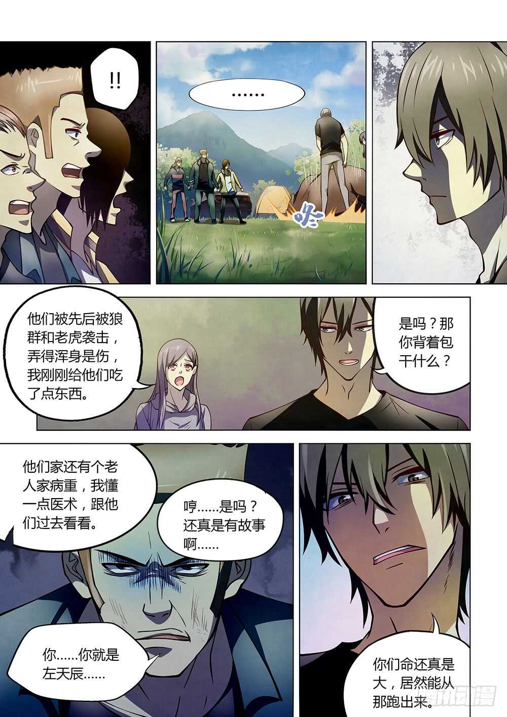 末世凡人韩漫全集-第113话无删减无遮挡章节图片 