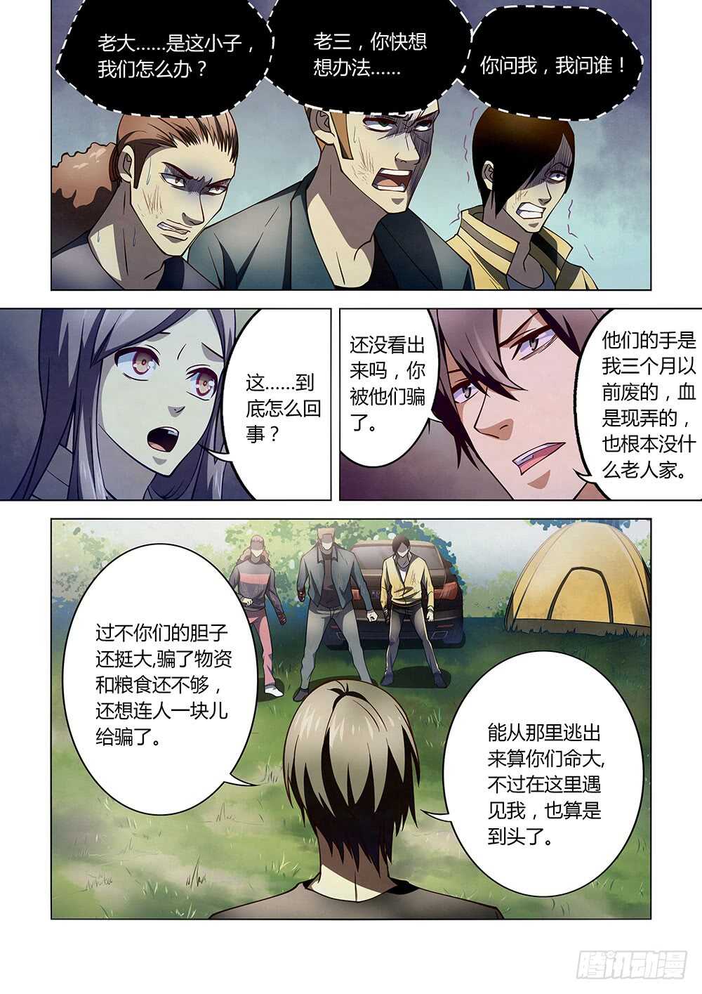 末世凡人韩漫全集-第113话无删减无遮挡章节图片 