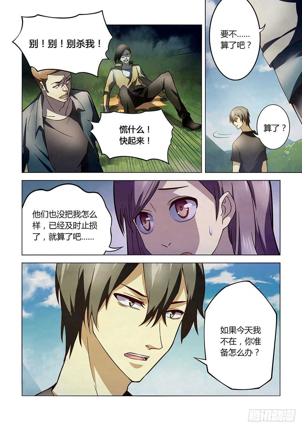 末世凡人韩漫全集-第113话无删减无遮挡章节图片 