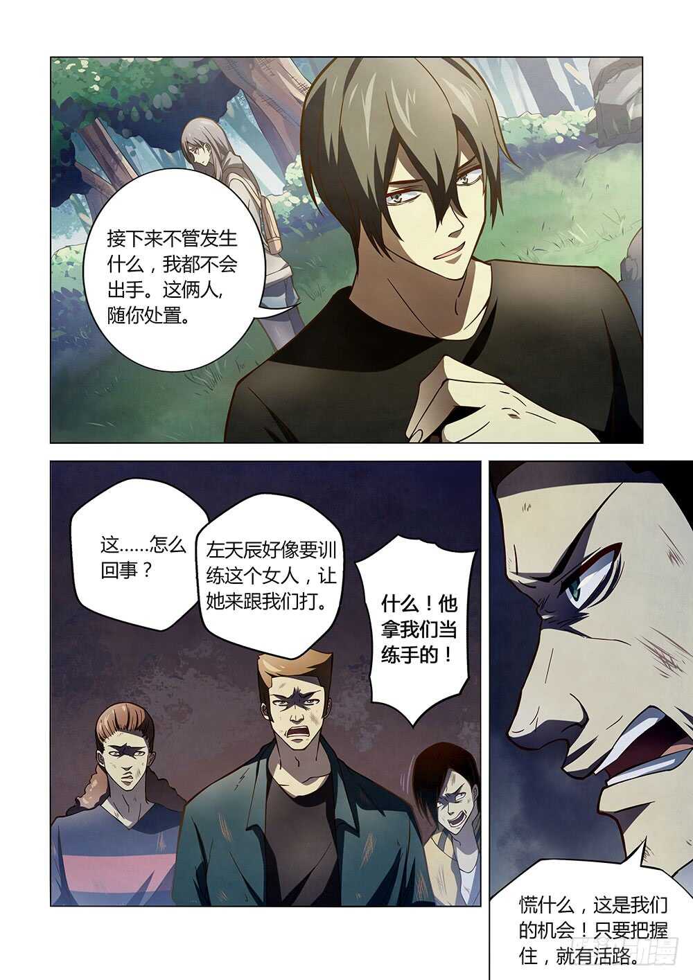 末世凡人韩漫全集-第113话无删减无遮挡章节图片 