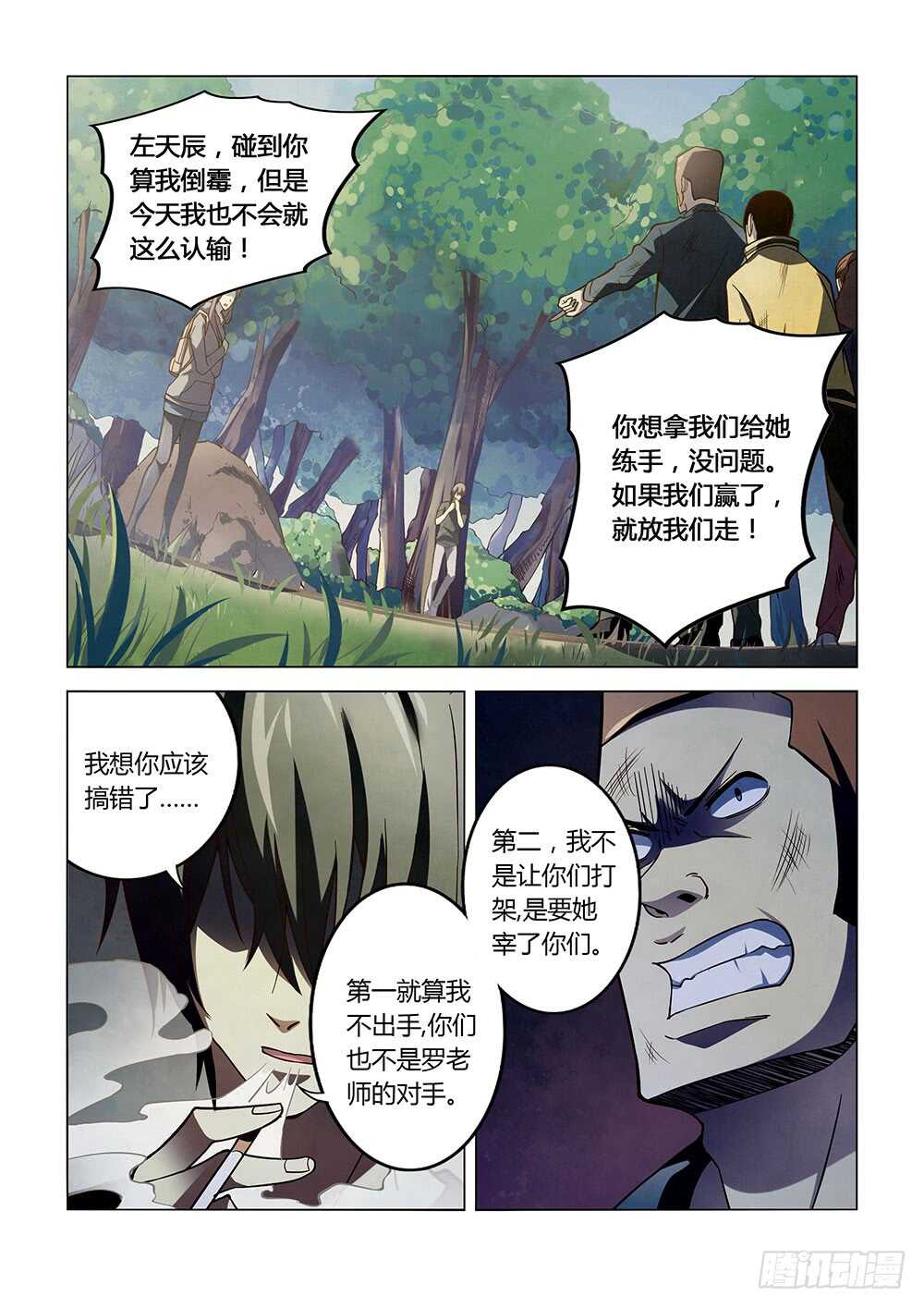 末世凡人韩漫全集-第113话无删减无遮挡章节图片 