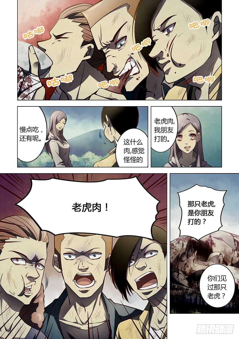末世凡人韩漫全集-第113话无删减无遮挡章节图片 