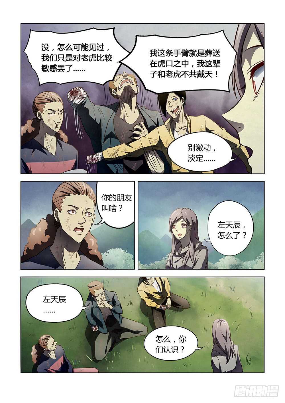 末世凡人韩漫全集-第113话无删减无遮挡章节图片 