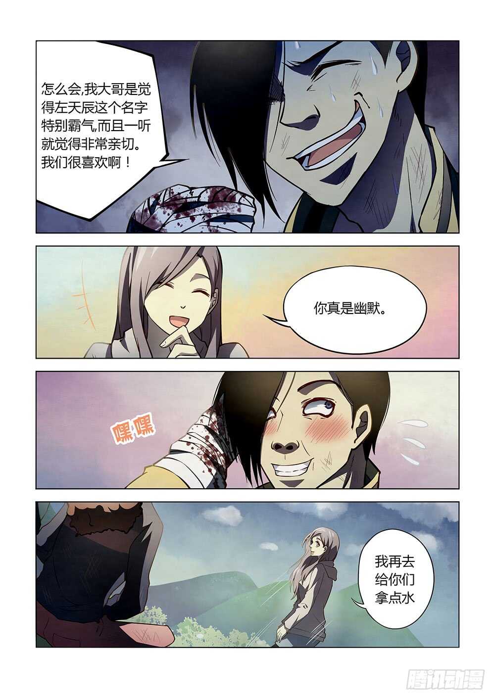 末世凡人韩漫全集-第113话无删减无遮挡章节图片 
