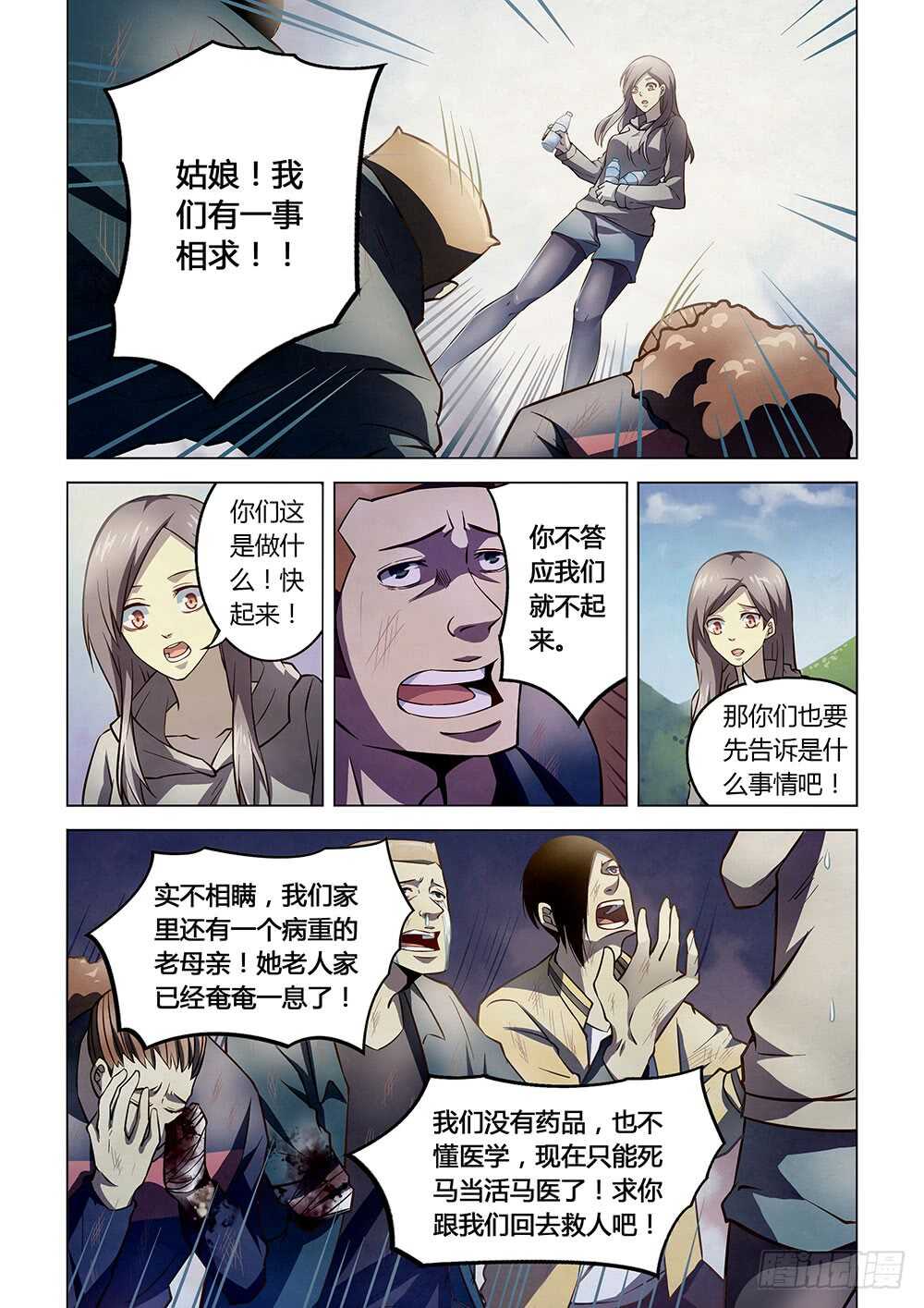 末世凡人韩漫全集-第113话无删减无遮挡章节图片 
