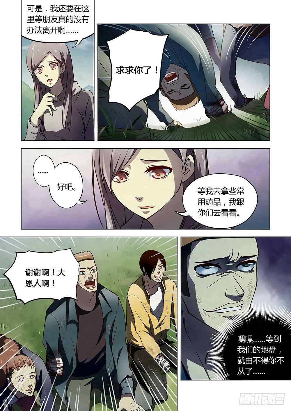 末世凡人韩漫全集-第113话无删减无遮挡章节图片 