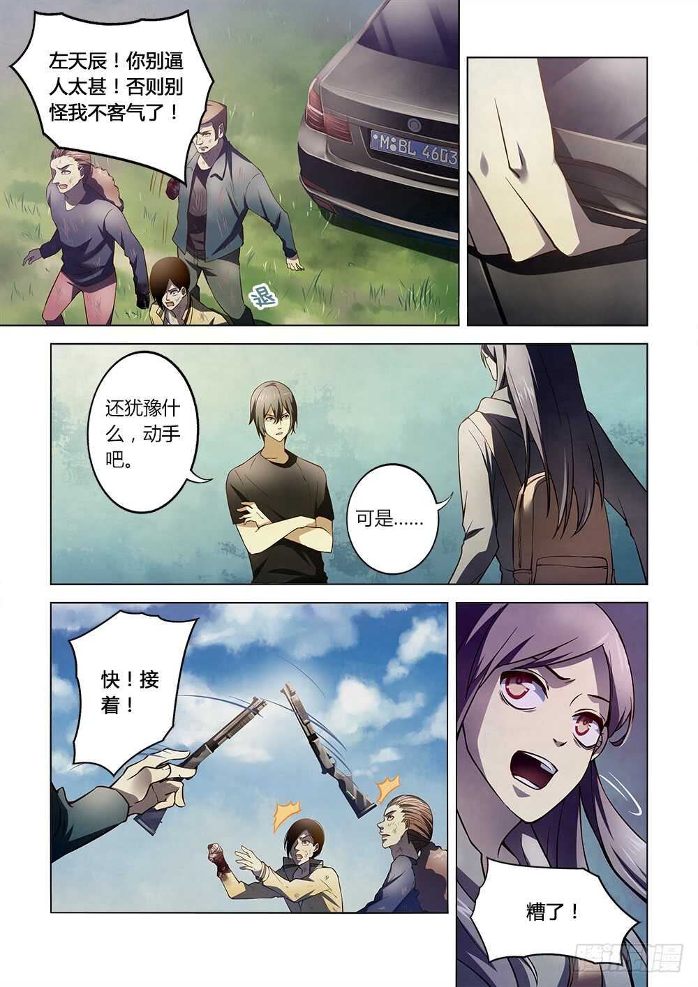 末世凡人韩漫全集-第114话无删减无遮挡章节图片 