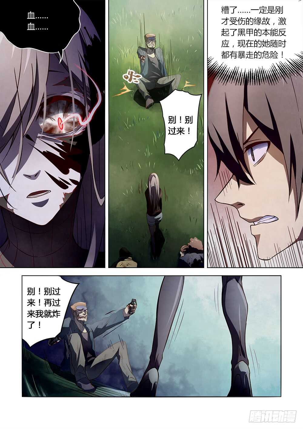 末世凡人韩漫全集-第114话无删减无遮挡章节图片 