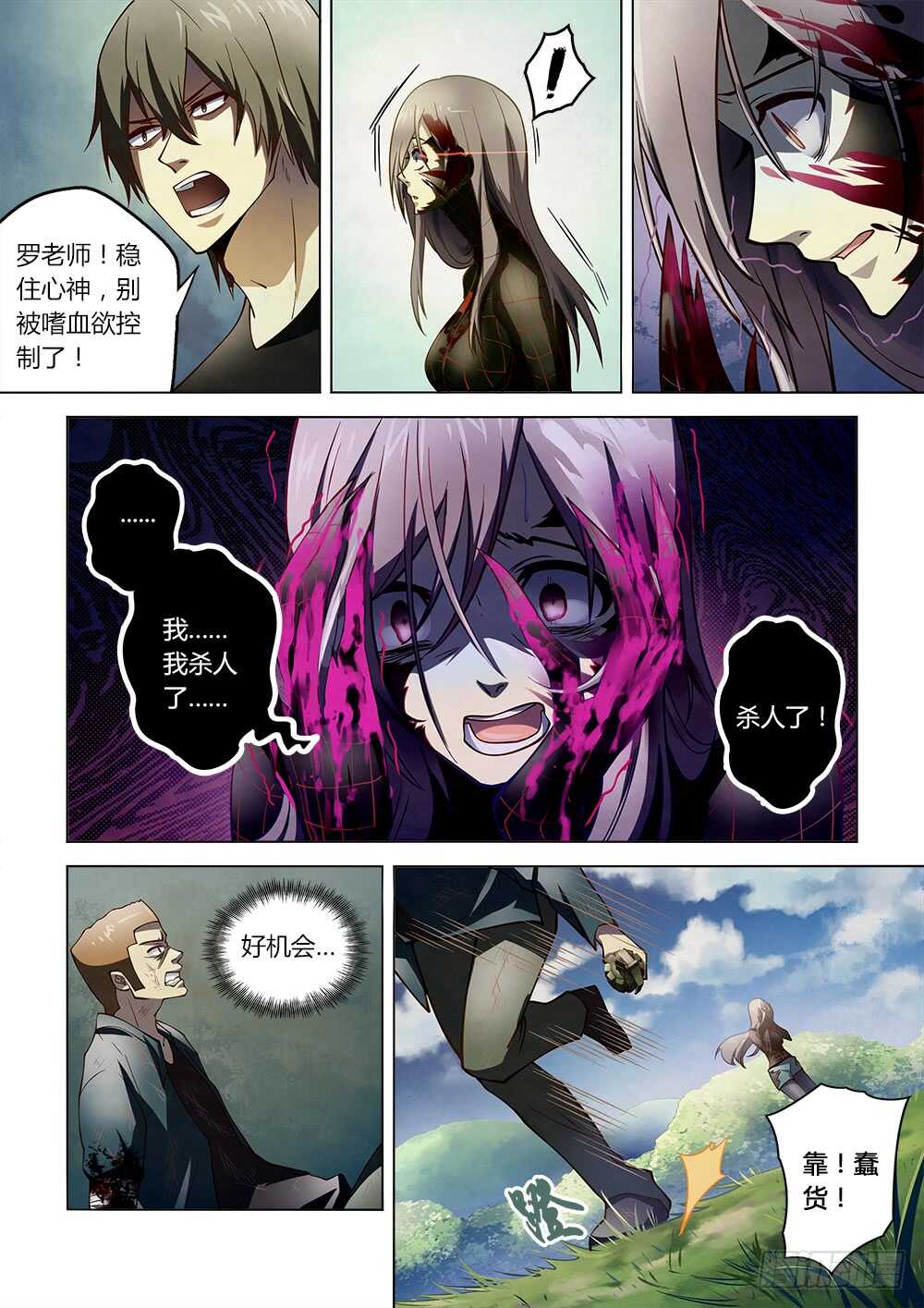 末世凡人韩漫全集-第114话无删减无遮挡章节图片 