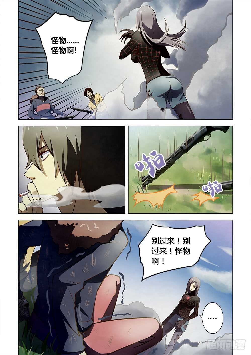 末世凡人韩漫全集-第114话无删减无遮挡章节图片 