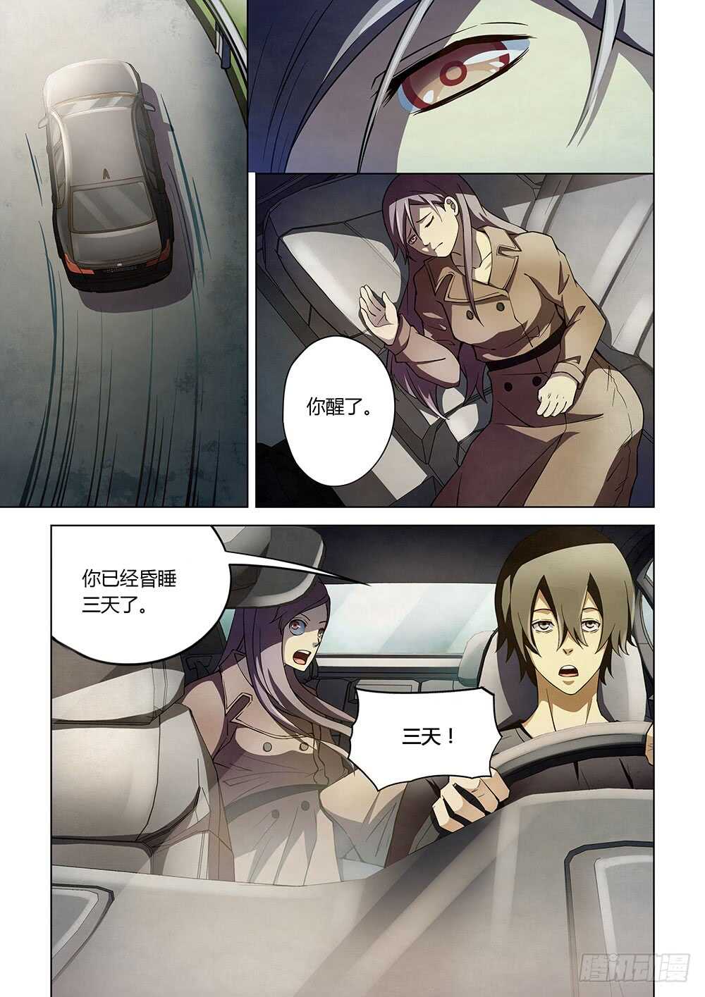 末世凡人韩漫全集-第115话无删减无遮挡章节图片 