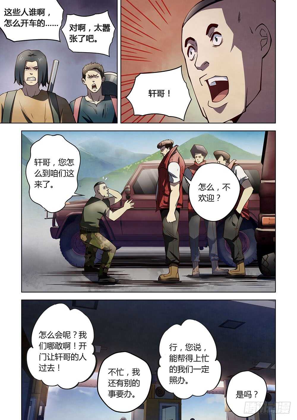 末世凡人韩漫全集-第115话无删减无遮挡章节图片 