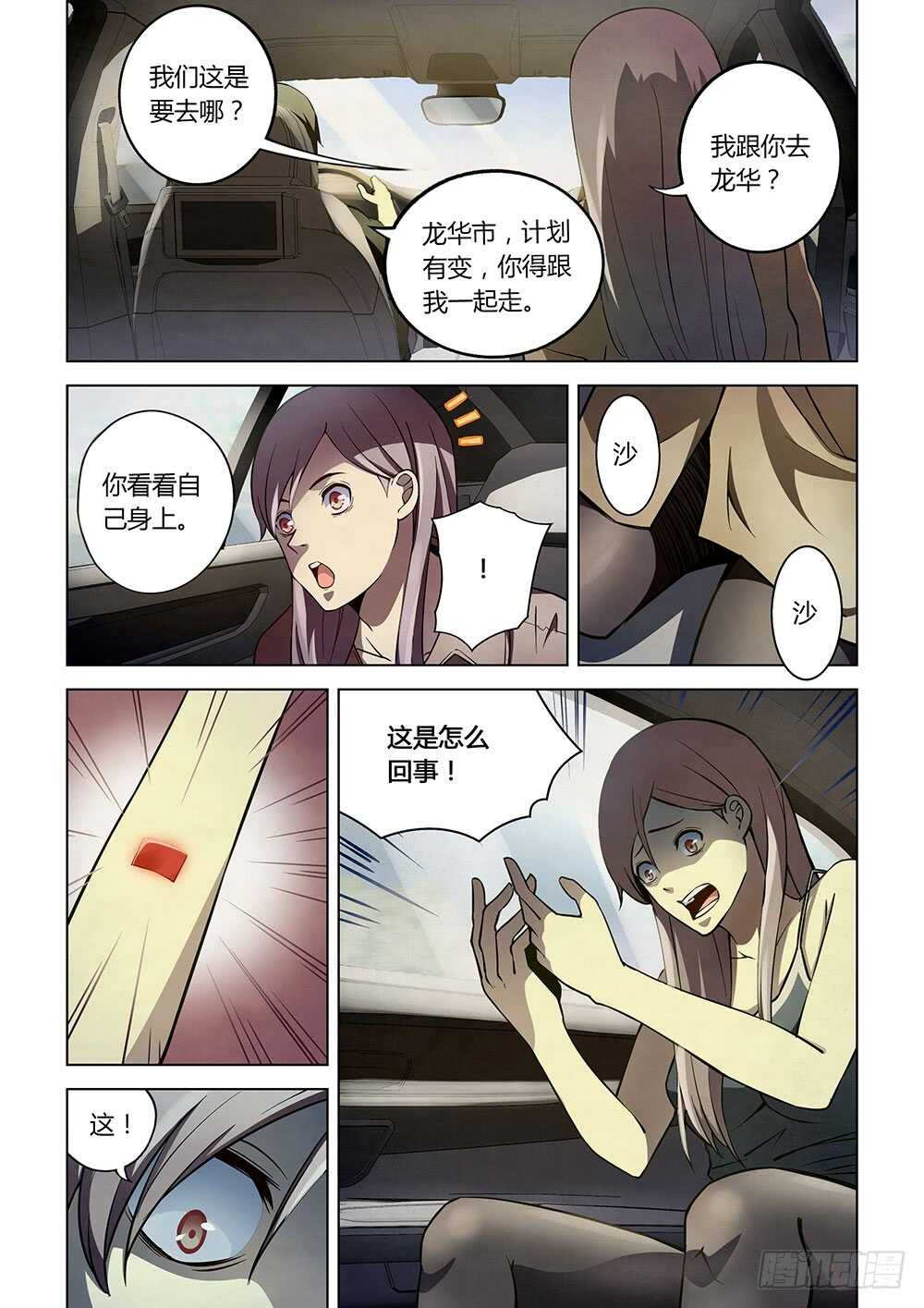 末世凡人韩漫全集-第115话无删减无遮挡章节图片 