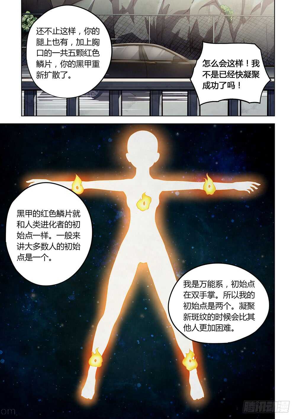 末世凡人韩漫全集-第115话无删减无遮挡章节图片 