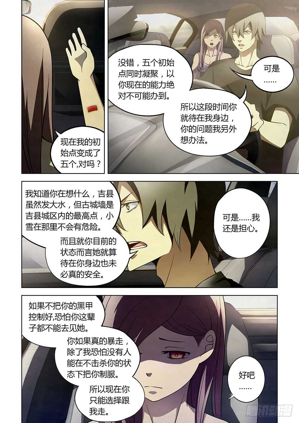 末世凡人韩漫全集-第115话无删减无遮挡章节图片 