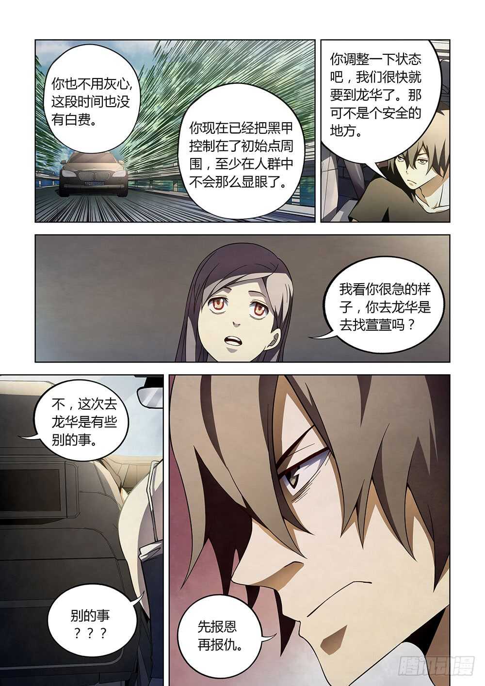末世凡人韩漫全集-第115话无删减无遮挡章节图片 
