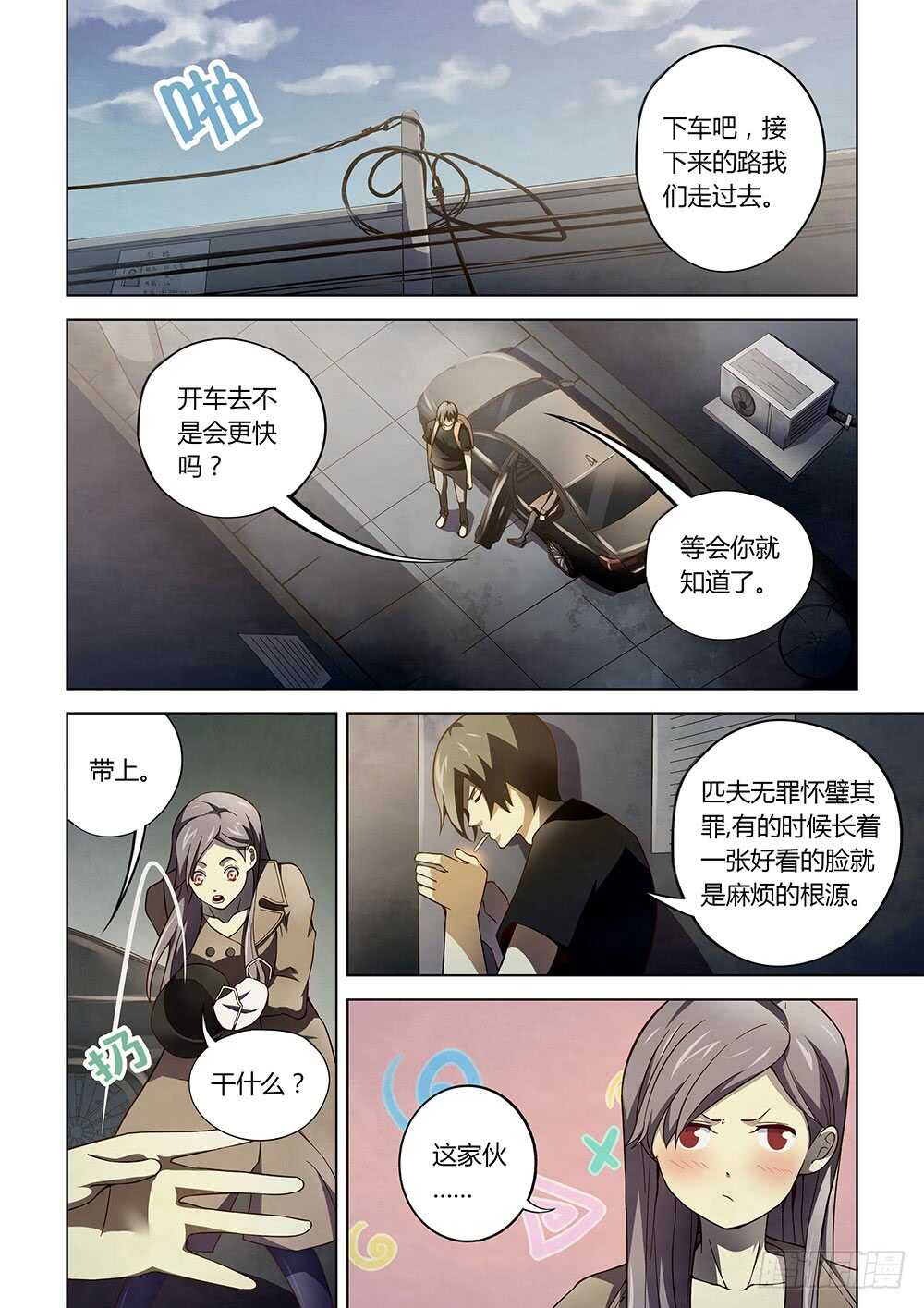 末世凡人韩漫全集-第115话无删减无遮挡章节图片 