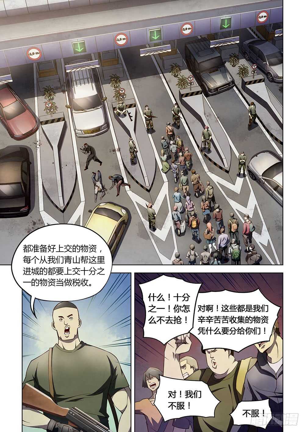 末世凡人韩漫全集-第115话无删减无遮挡章节图片 