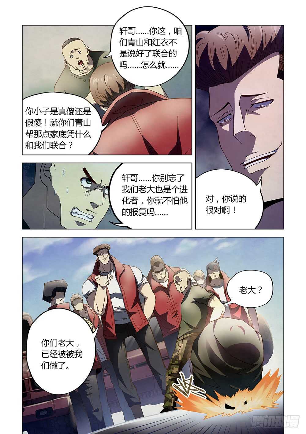 末世凡人韩漫全集-第116话无删减无遮挡章节图片 