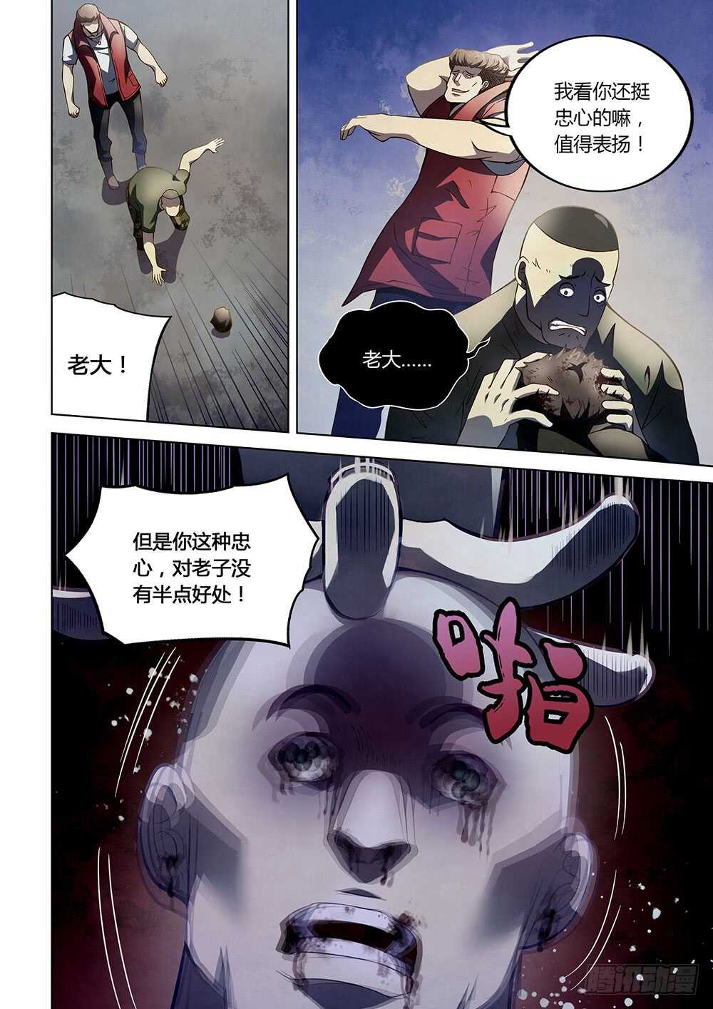 末世凡人韩漫全集-第116话无删减无遮挡章节图片 