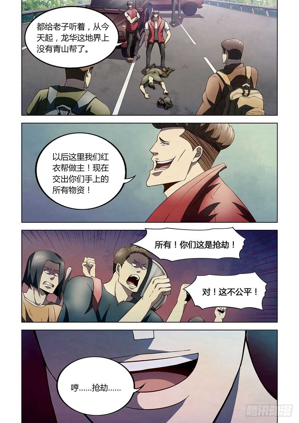 末世凡人韩漫全集-第116话无删减无遮挡章节图片 