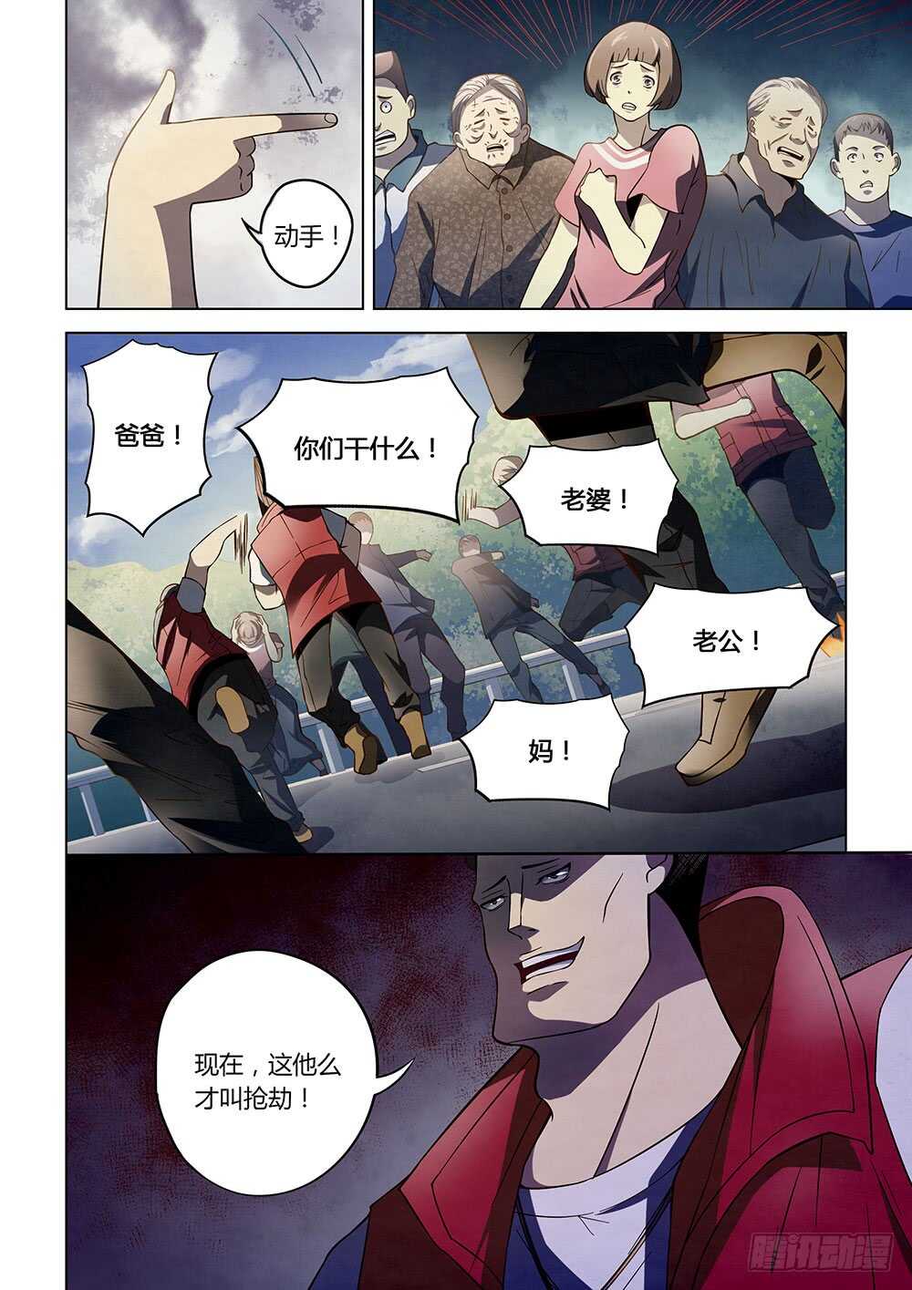 末世凡人韩漫全集-第116话无删减无遮挡章节图片 