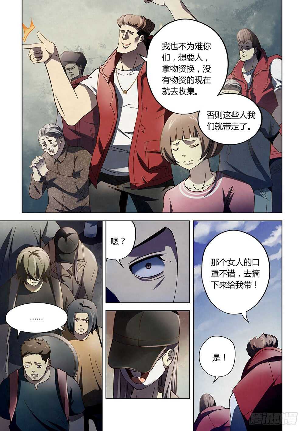 末世凡人韩漫全集-第116话无删减无遮挡章节图片 