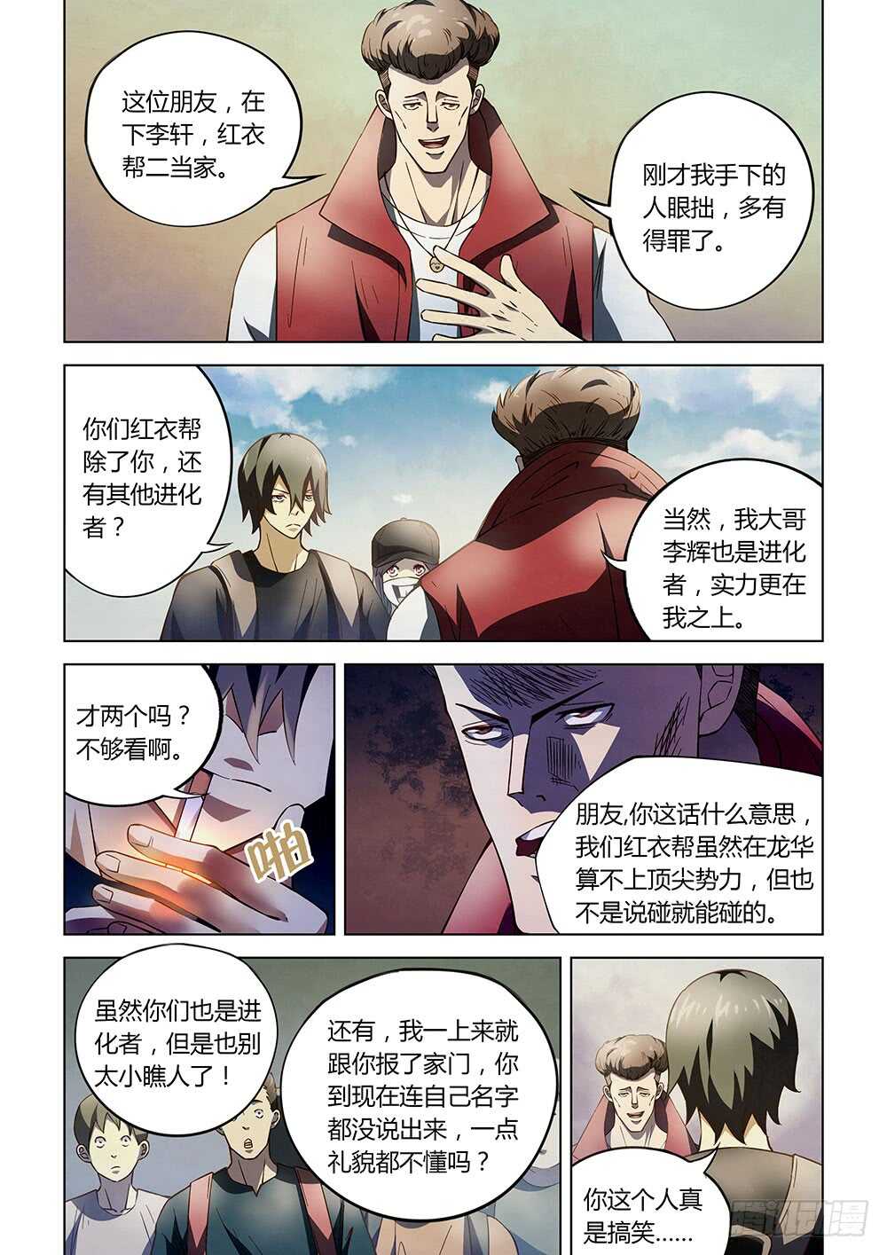 末世凡人韩漫全集-第116话无删减无遮挡章节图片 