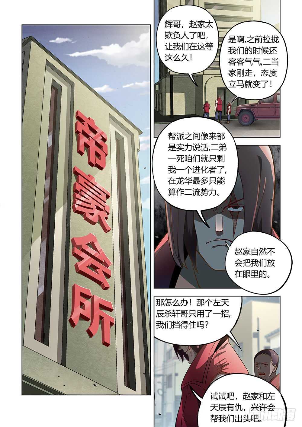 末世凡人韩漫全集-第117话无删减无遮挡章节图片 