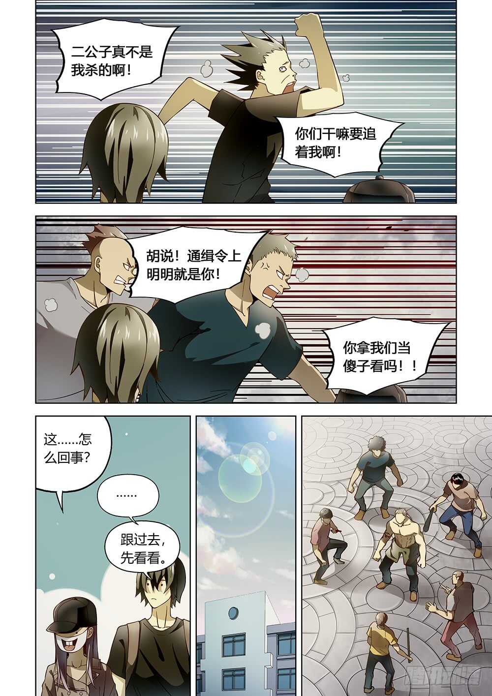末世凡人韩漫全集-第117话无删减无遮挡章节图片 