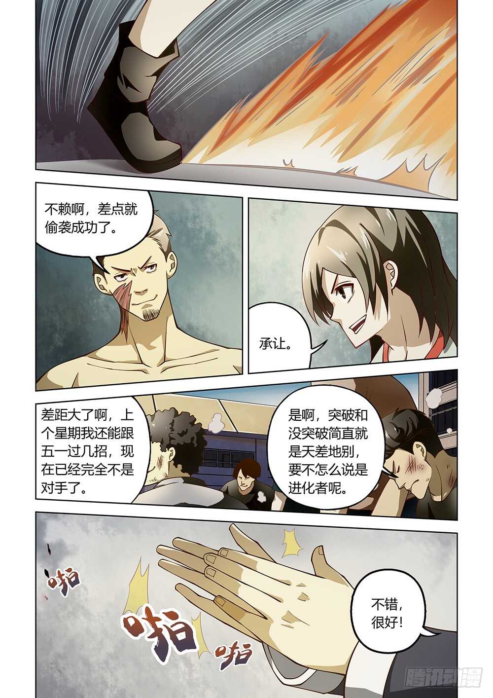 末世凡人韩漫全集-第117话无删减无遮挡章节图片 