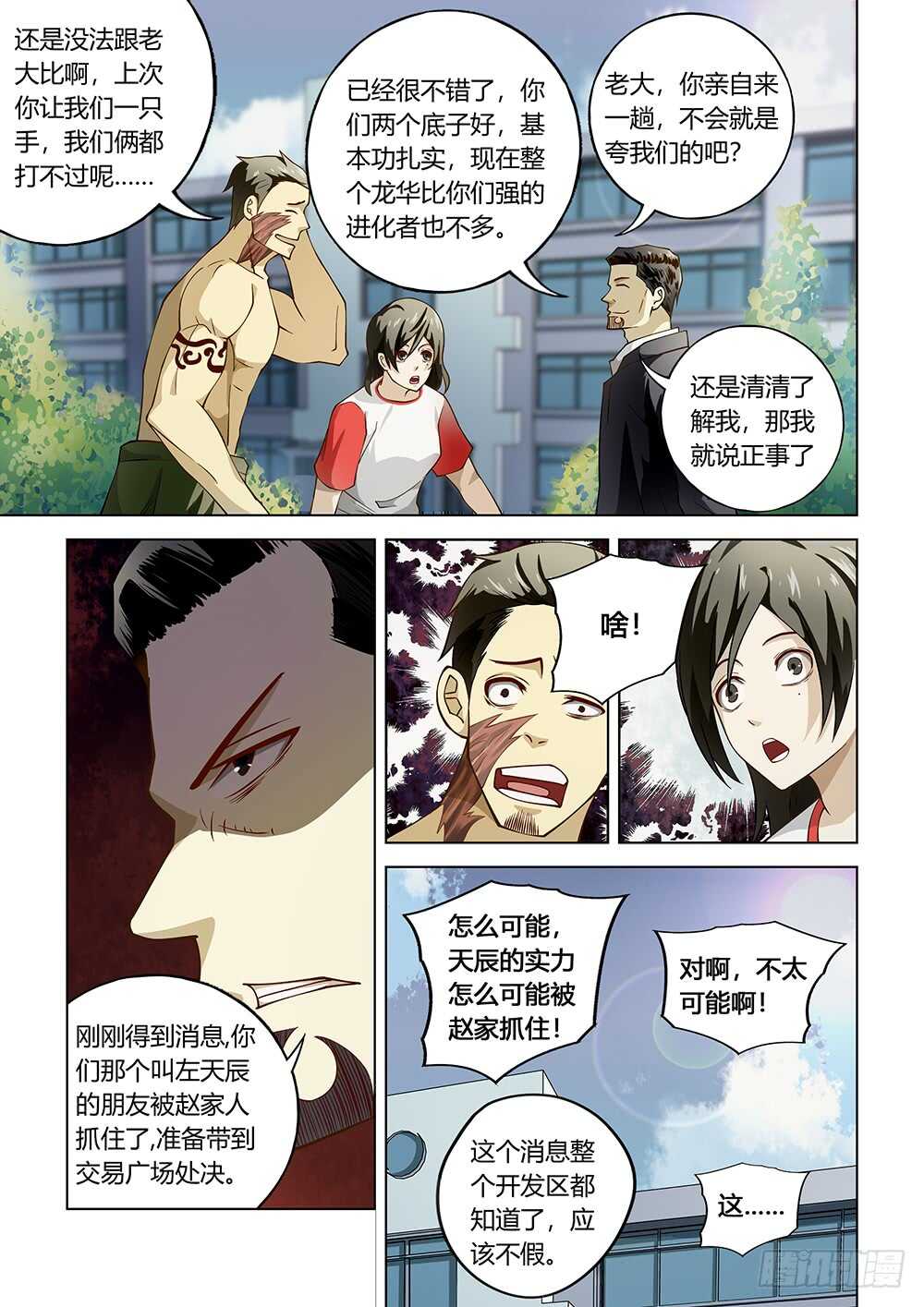 末世凡人韩漫全集-第117话无删减无遮挡章节图片 