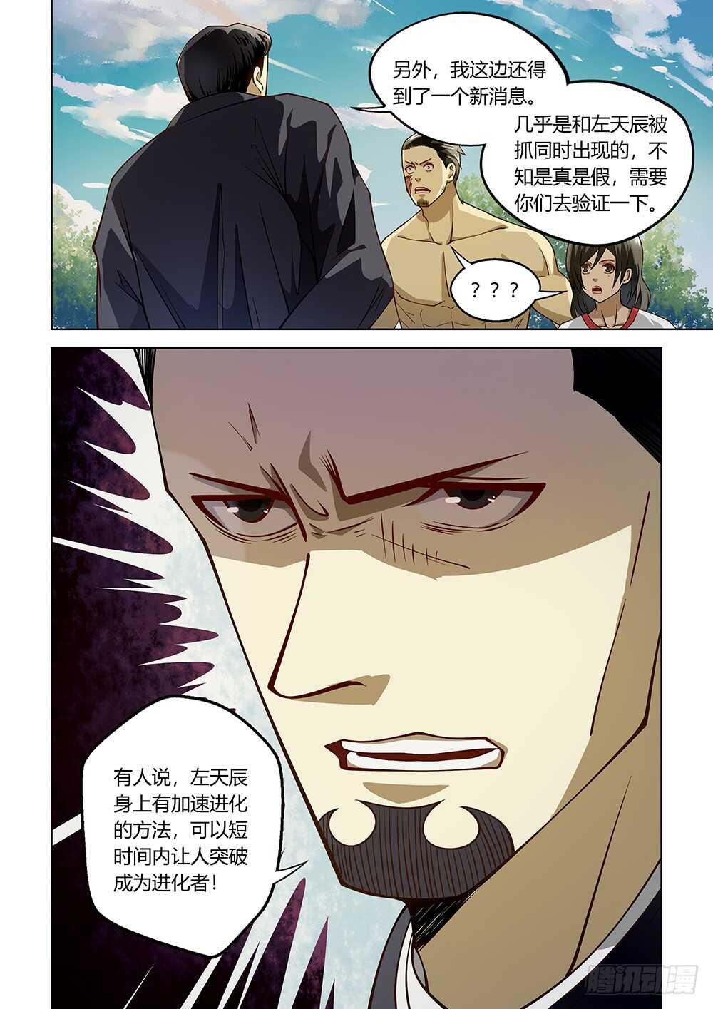 末世凡人韩漫全集-第117话无删减无遮挡章节图片 
