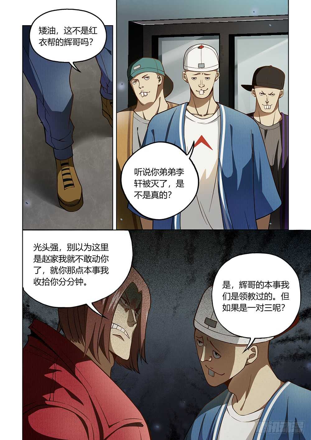 末世凡人韩漫全集-第117话无删减无遮挡章节图片 