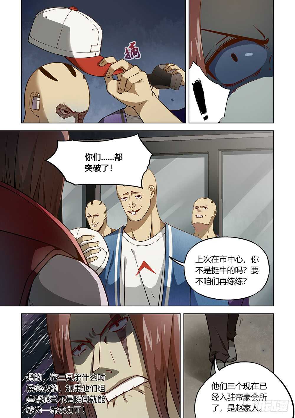 末世凡人韩漫全集-第117话无删减无遮挡章节图片 