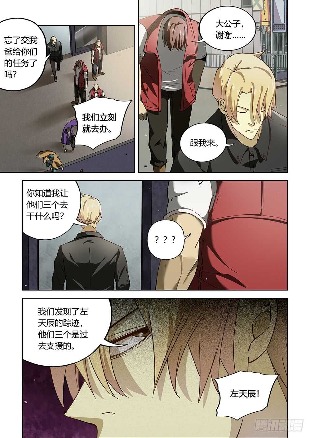 末世凡人韩漫全集-第117话无删减无遮挡章节图片 