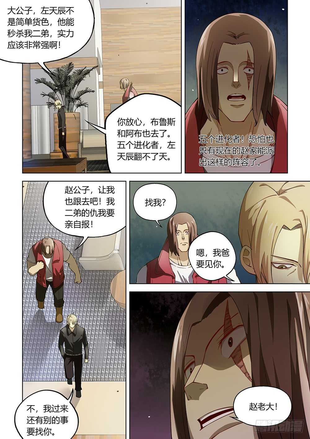末世凡人韩漫全集-第117话无删减无遮挡章节图片 