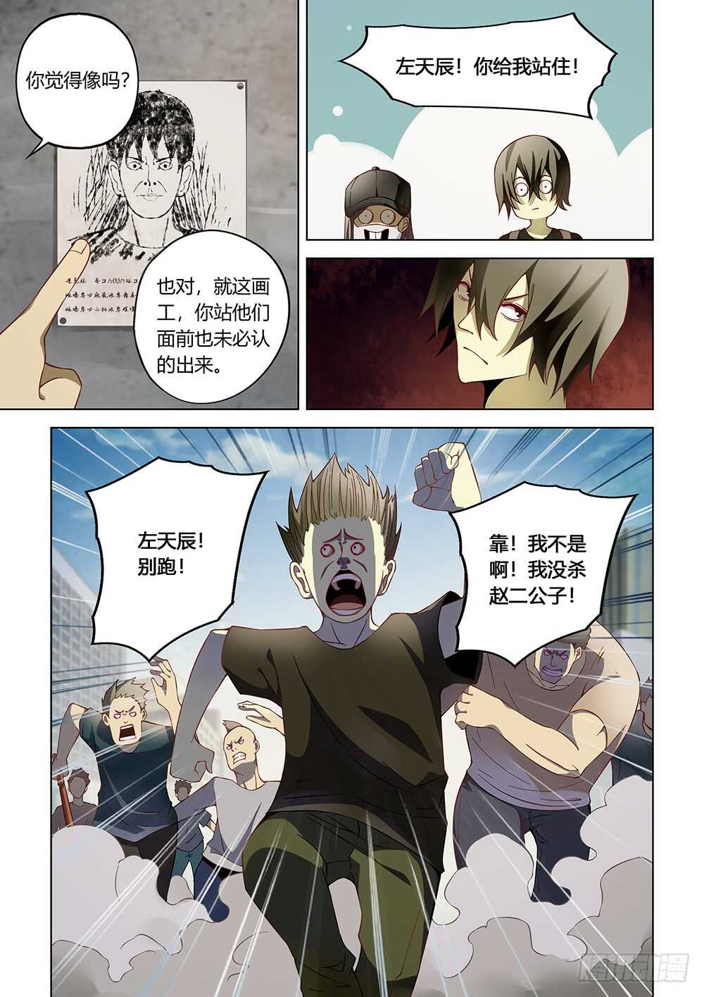 末世凡人韩漫全集-第117话无删减无遮挡章节图片 