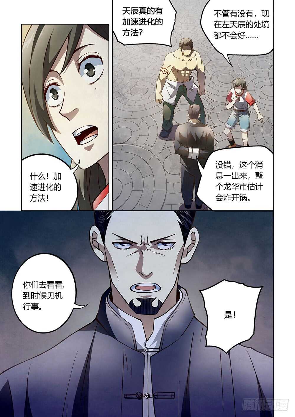 末世凡人韩漫全集-第118话无删减无遮挡章节图片 