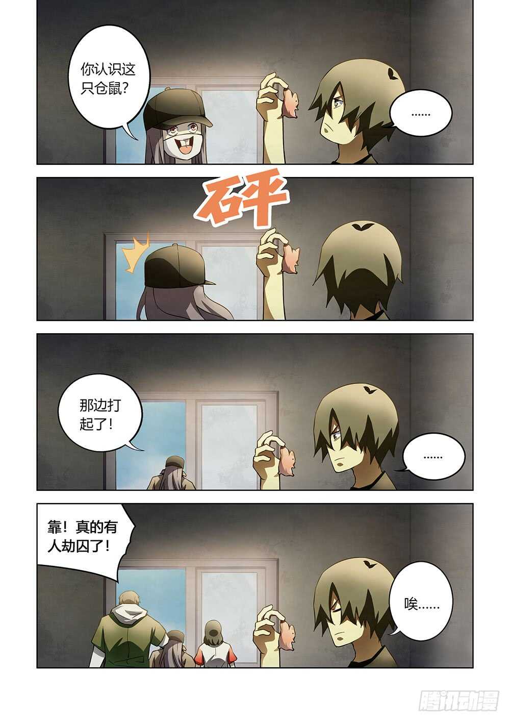 末世凡人韩漫全集-第118话无删减无遮挡章节图片 