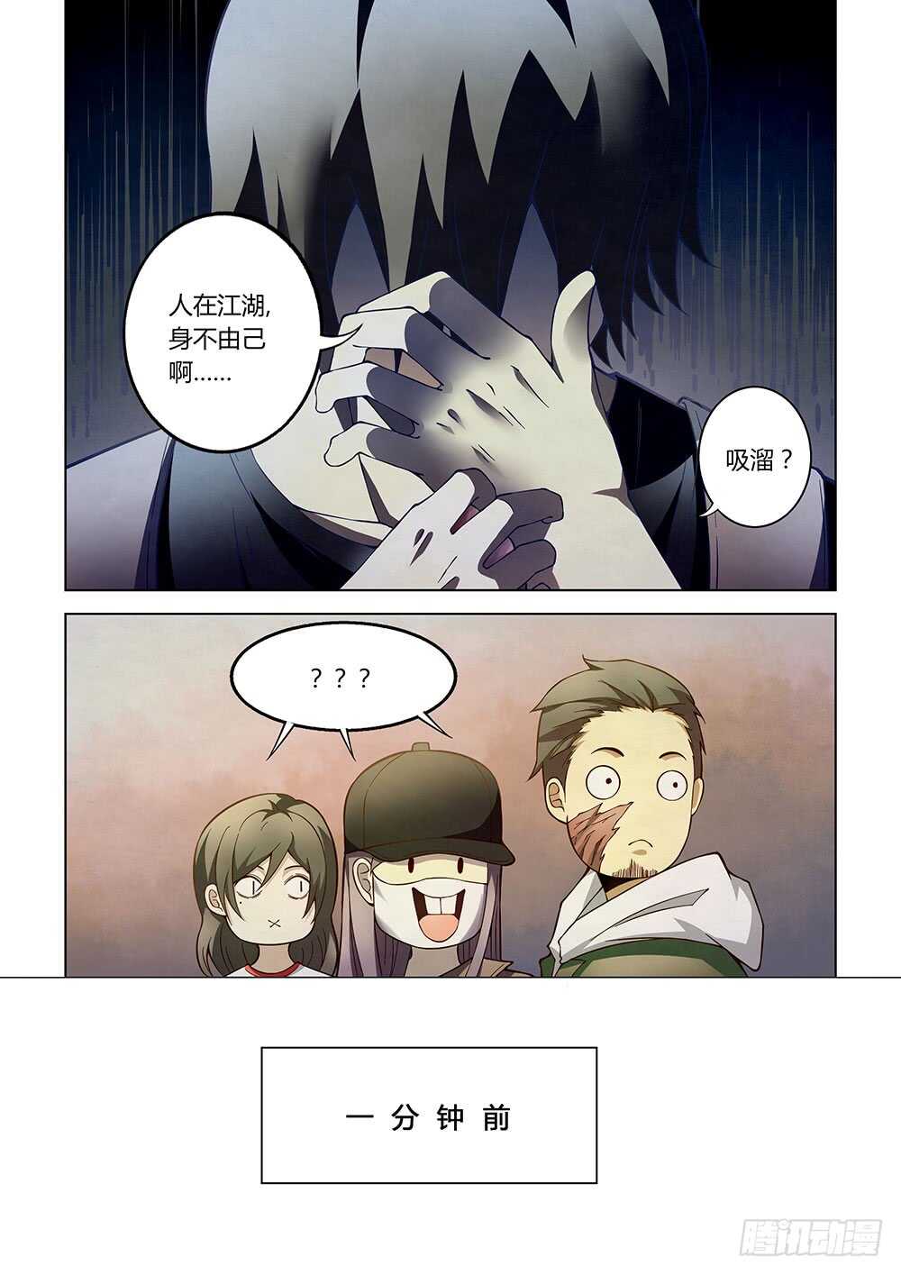 末世凡人韩漫全集-第118话无删减无遮挡章节图片 