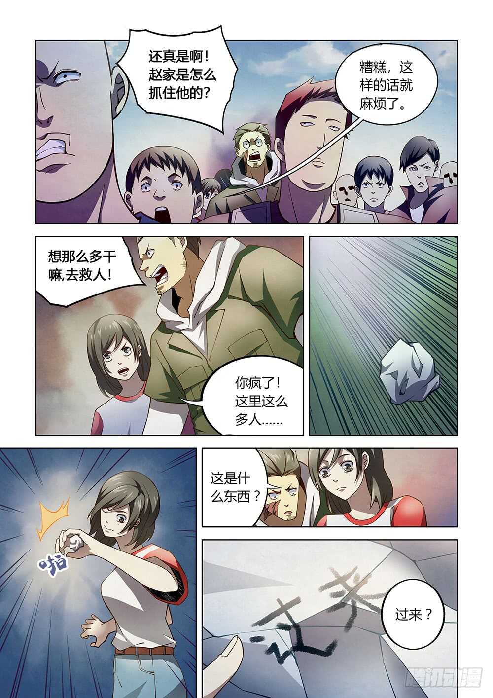 末世凡人韩漫全集-第118话无删减无遮挡章节图片 