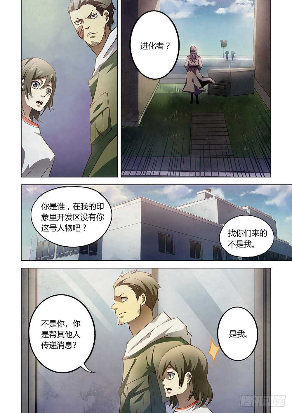 末世凡人韩漫全集-第118话无删减无遮挡章节图片 