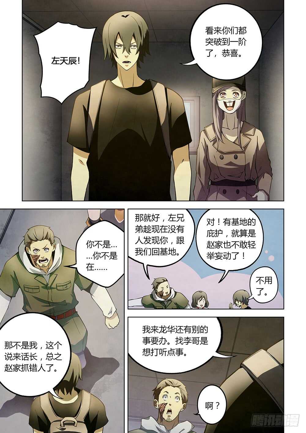 末世凡人韩漫全集-第118话无删减无遮挡章节图片 