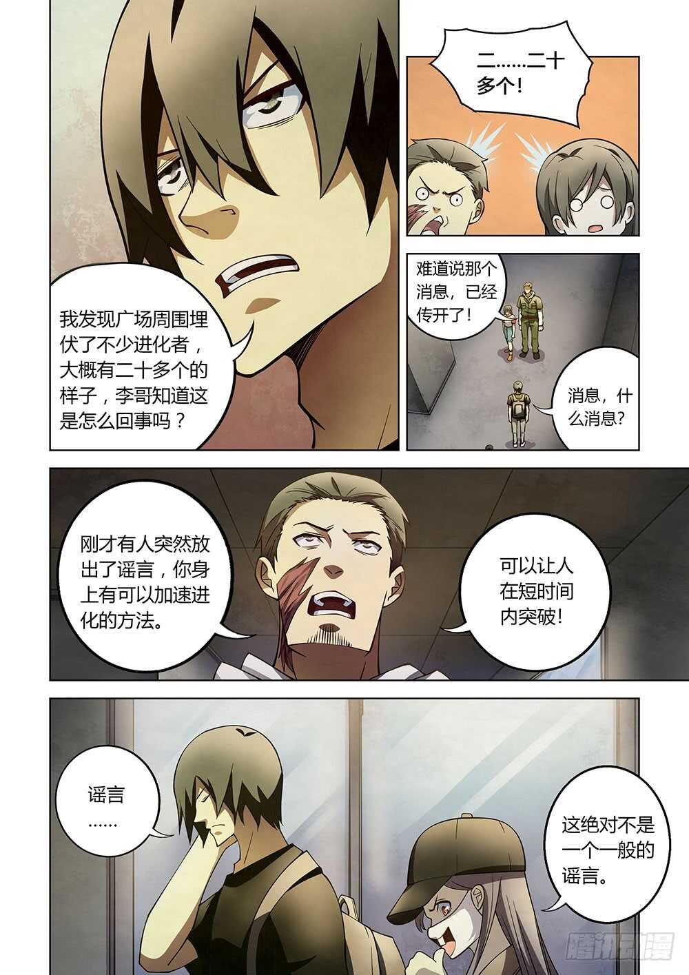 末世凡人韩漫全集-第118话无删减无遮挡章节图片 